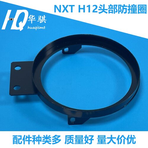 富士贴片机H12H12S头防撞圈精密