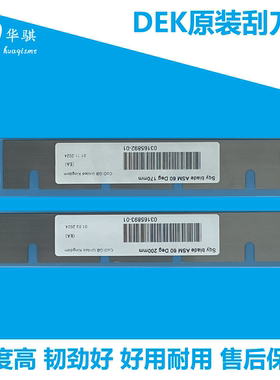 DEK印刷机170 483 535mm原装刮刀片129924 133587 129928 151738