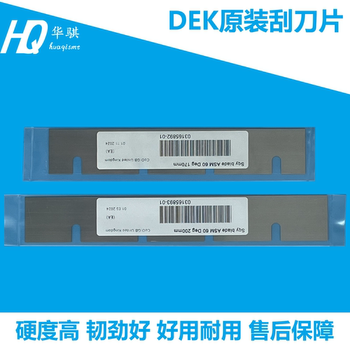 DEK印刷机原装刮刀片170/483/535