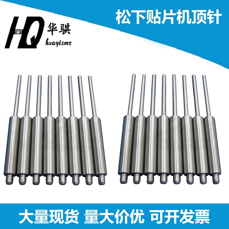 松下贴片机配件PCB顶针支撑PIN