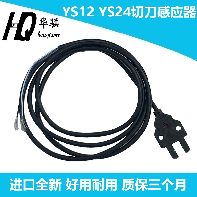 雅马哈贴片机平台切刀感应器精密