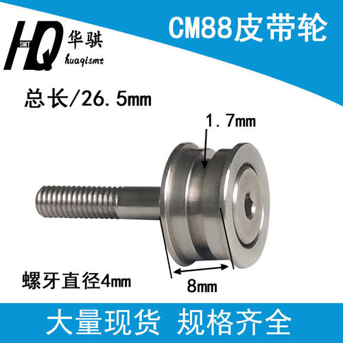 松下贴片机CM88皮带轮