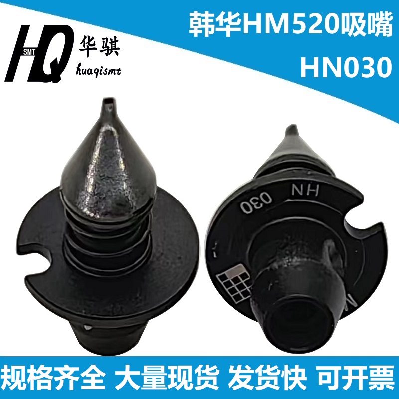 三星韩华吸嘴HM520HN020精密