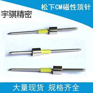 松下PCB磁性顶针CM402 602 N610087389AA贴片机配件N610133066AA
