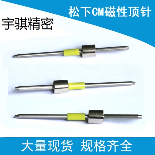 松下贴片机配件PCB磁性顶针精密