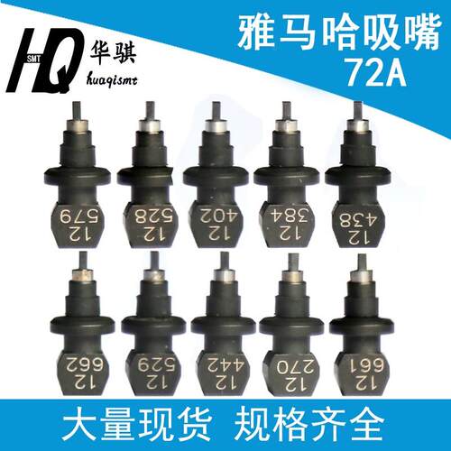 雅马哈贴片机配件吸嘴YV100X精密