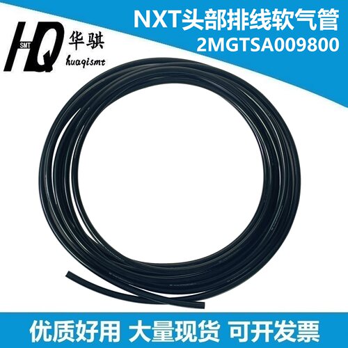 富士NXT贴片机排线气管软管