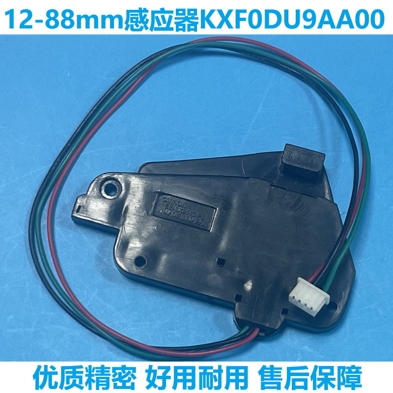 松下12-88mm感应器KXF0DU9AA00