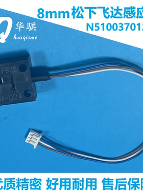 NPM 8mm感应器N510037012AA松下贴片机CM402 CM602优质现货量多