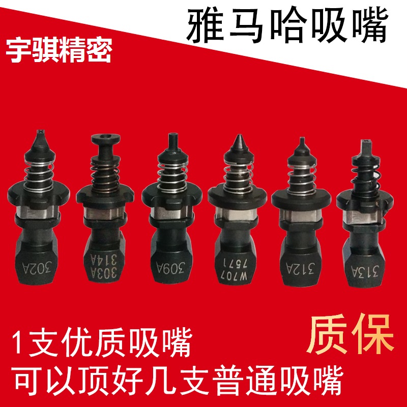 雅马哈吸嘴进口陶瓷优质耐用精密