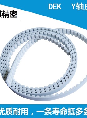 DEK锡膏03IX印刷机皮带Y轴145515 X轴145518 145513贴片机配件