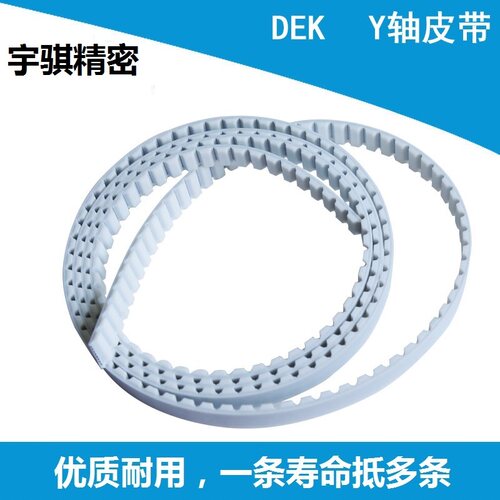 DEK锡膏03IX印刷机皮带YX轴耐磨