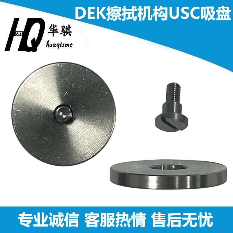 DEK印刷机清洗装置磁铁吸片精密