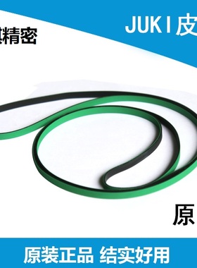 KE2070 2080 FX-1 FX-3 FX-3R JUKI贴片机配件轨道进出板运输皮带