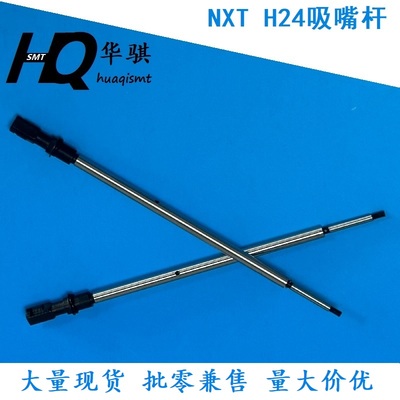 富士贴片机NXTH24头吸嘴杆优质