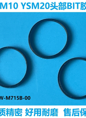 过滤棉盖子密封圈BIT胶圈KLW-M715B-00雅马哈贴片机YSM10 YSM20