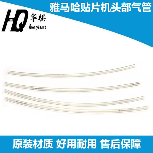雅马哈贴片机真空气管透明软管