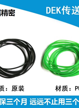 GKG 03i圆带PU圆皮带DEK轨道传送带122022 181706黑色防静电原装