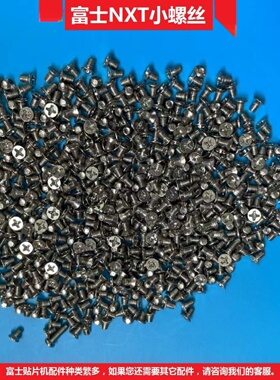 适用富士贴片机SMT配件NXT飞达螺丝K5254S K5255T K5357H K5357M