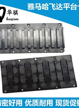 适用雅马哈电动飞达平台卡座导轨槽KHY-M371R-00站位卡槽导料槽