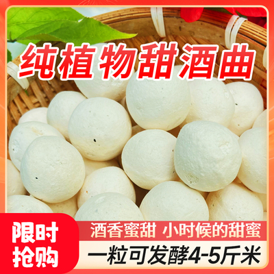纯植物甜酒曲米酒曲酒酿醪糟曲糯米酒酵母曲子辣蓼曲发酵家用