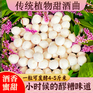 宜曲传统酿酒烘焙家用酵母粉纯植物酵母曲子月子酒糯米酒饼辣蓼曲