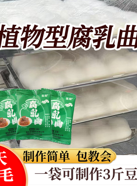 正宗曲子腐乳曲家用发酵菌粉菌霉菌豆豉臭豆腐长白毛霉豆腐乳曲粉