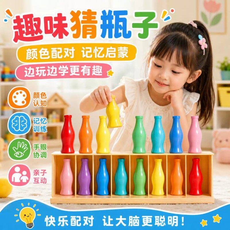 趣味猜瓶子6-12岁孩子逻辑思维推理创意桌游益智玩具颜色对对碰