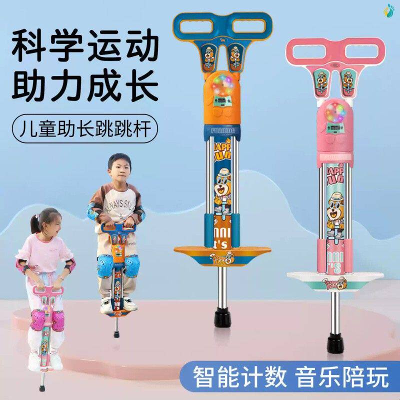 跳跳杆儿童跳高青蛙跳蹦蹦杆弹跳训练器蹦蹦跳鼠学生弹跳杆娃娃跳