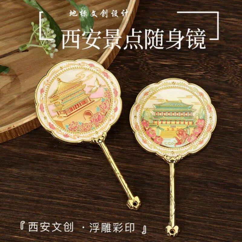 西安文创国潮化妆镜旅游复古风金属手柄随身镜纪念伴手礼工艺品