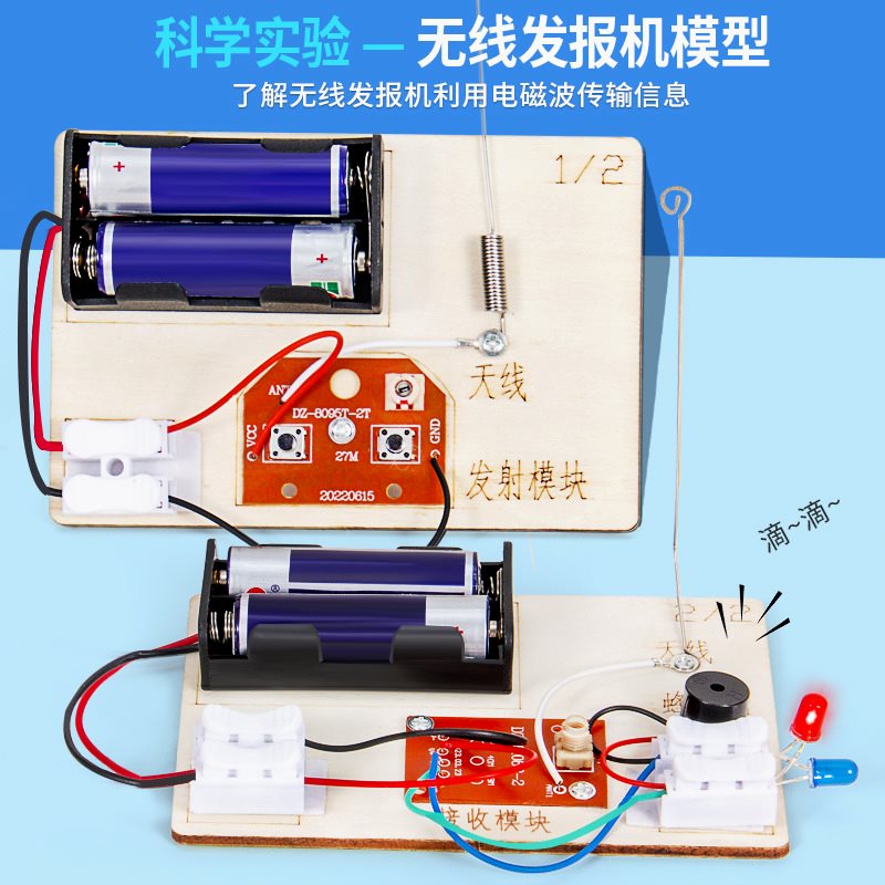 科学实验DIY无线发报机电磁波物理科学小制作儿童手工材料包套装