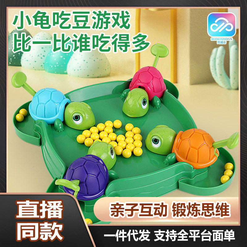 抖音同款乌龟吃豆玩具疯狂贪吃的孩子亲子互动儿童桌面游戏乌龟
