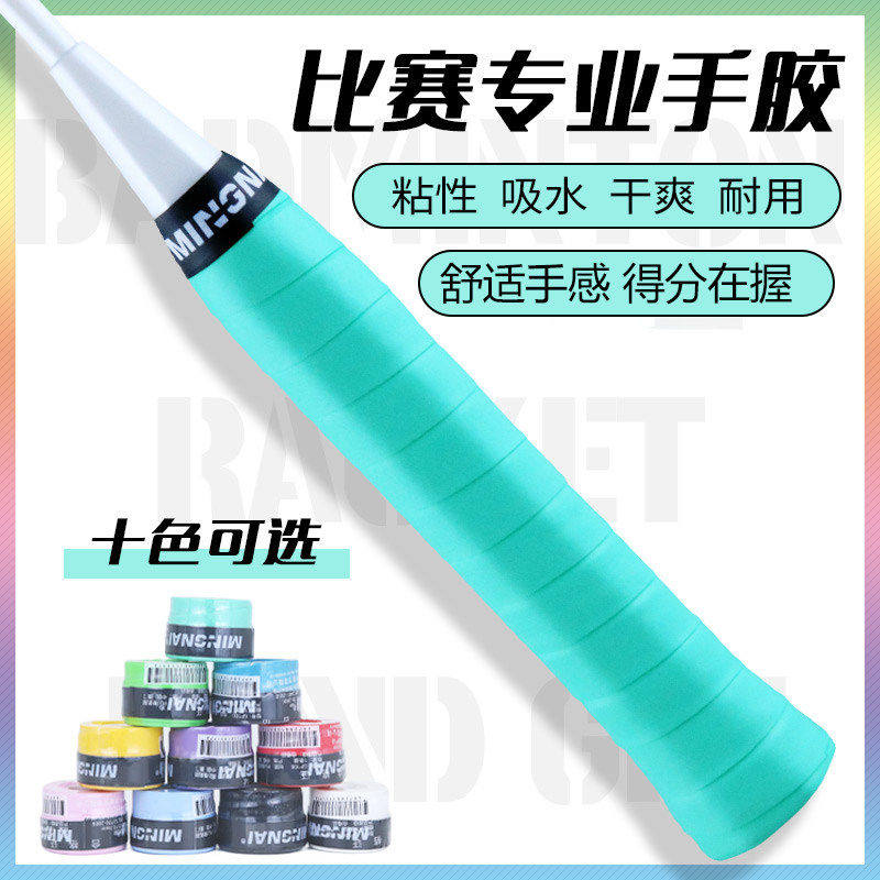 加厚羽毛球手胶手柄绑带防滑吸汗带防汗缠绕带鱼竿网球拍专用把胶