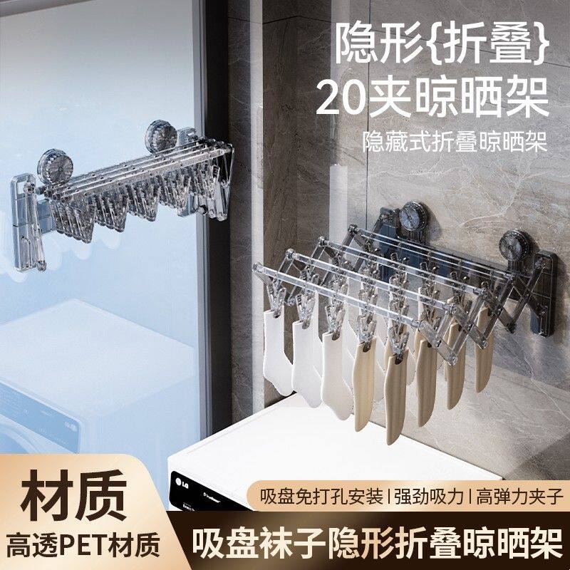 吸盘晾袜架隐形折叠多功能晾晒神器内衣袜子多夹免打孔毛巾收纳层