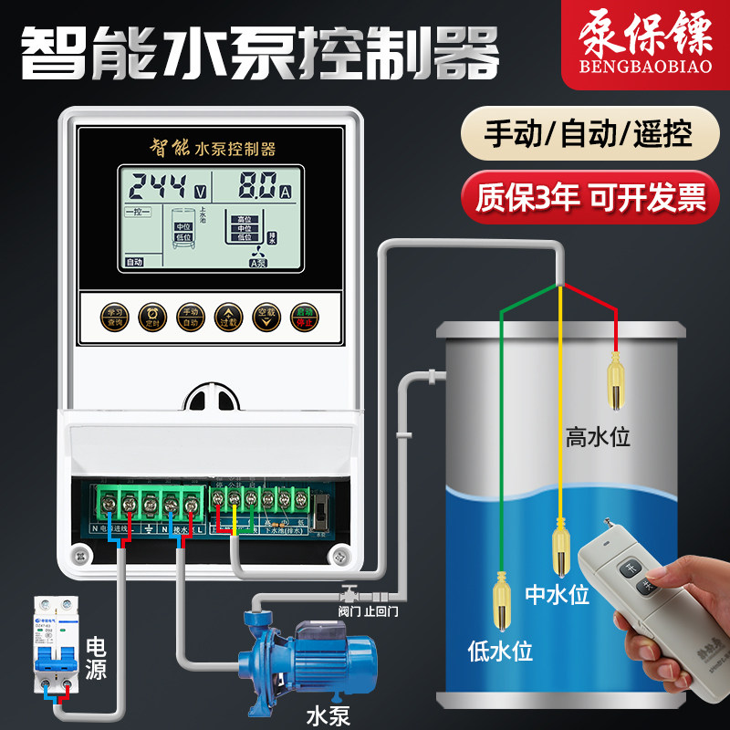 水泵遥控智能控制器水位定时开关220V液位感应器水塔上水抽水380V