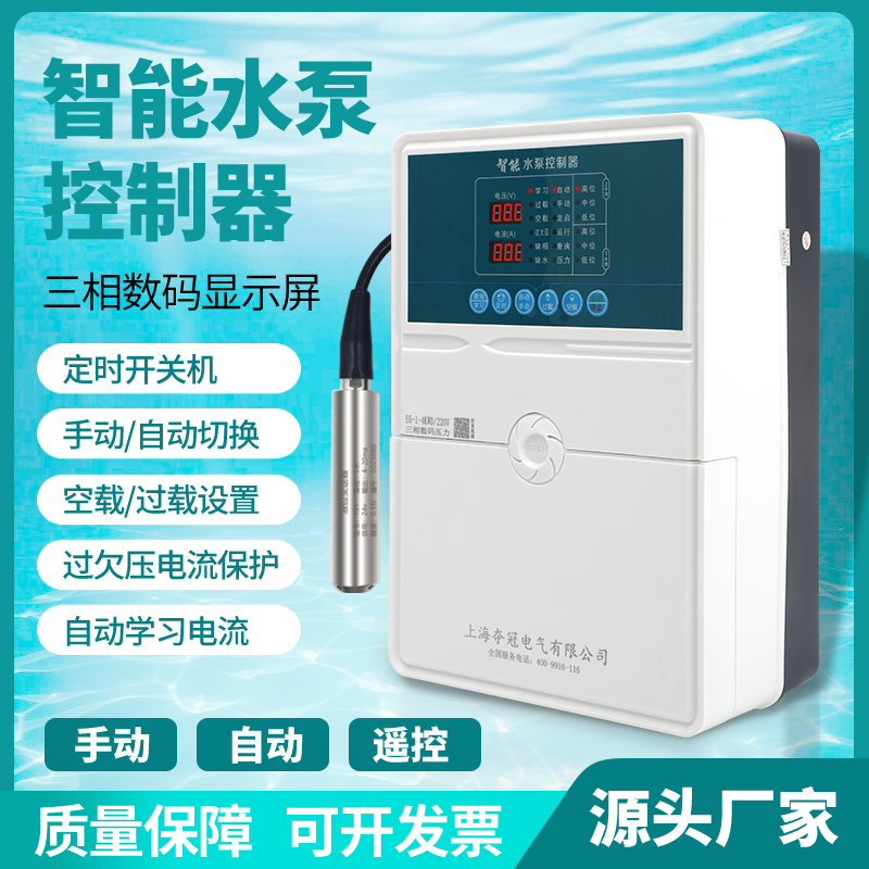 泵军师水泵智能控制器压力控制380V单相投入式液位计传感器变送器
