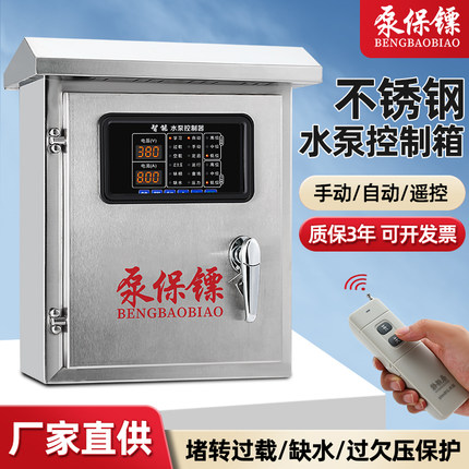 全自动三相水泵控制器智能水塔水位上水启停污水提升器一控一380V