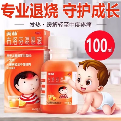 美林 美林 布洛芬混悬液 100ml*1瓶/盒儿童感冒发热头痛关节痛