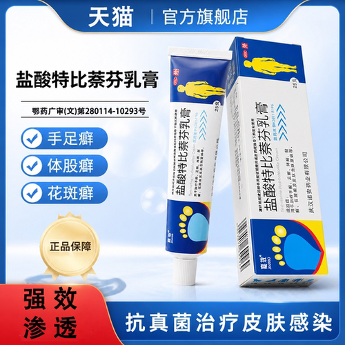 [嘉效]盐酸特比萘芬乳膏1%*25g*1支/盒