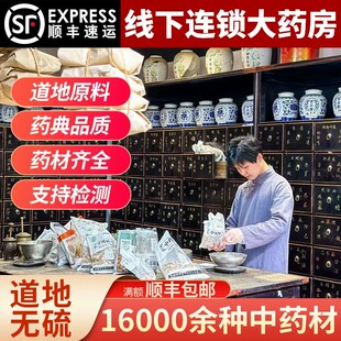 中药大全实体中草药房品质店铺代煎打粉中医药打粉中药材抓配NO1