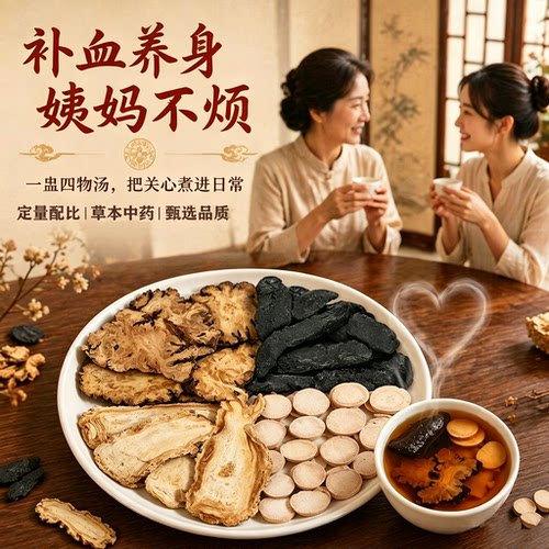 四物汤滋补药材女性养生茶包定量配比草本中药姨妈日常调理NO5