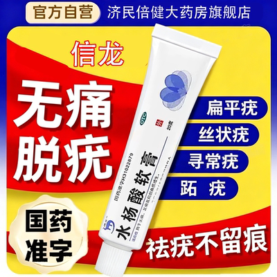 [信龙]水杨酸软膏5%*20g*1支/盒