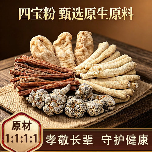 正宗四宝粉原料西洋参三七天麻丹参纯粉100g瓶装现磨细粉正品no8