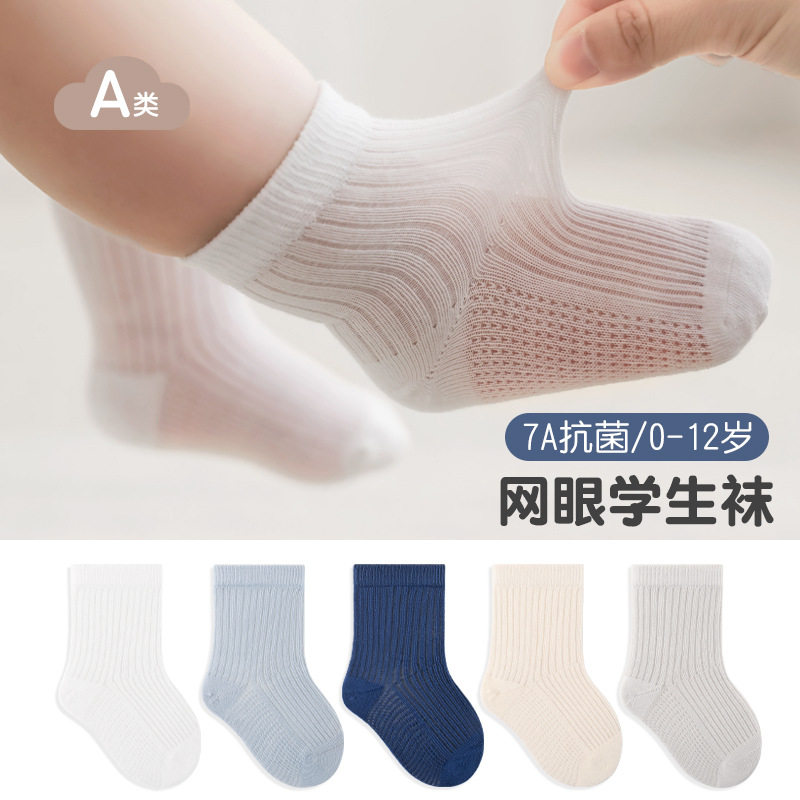 宝宝袜子中筒棉袜春夏季网眼超薄纯棉a类松口无骨不勒新生婴幼儿