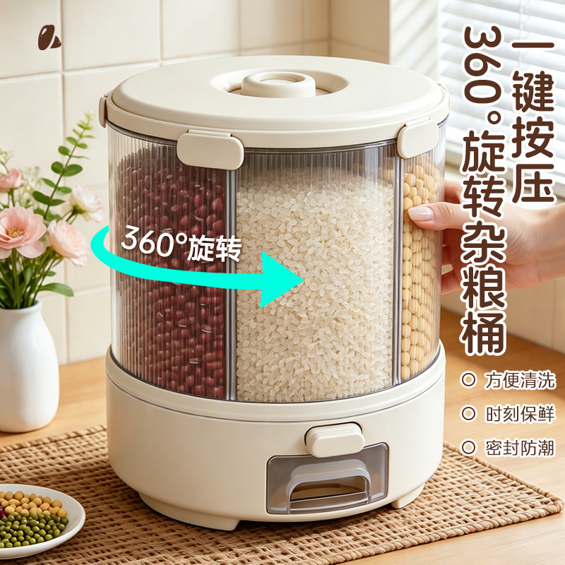 五谷杂粮收纳盒厨房米桶可旋转米缸密封防虫家用食品级粮食储存罐