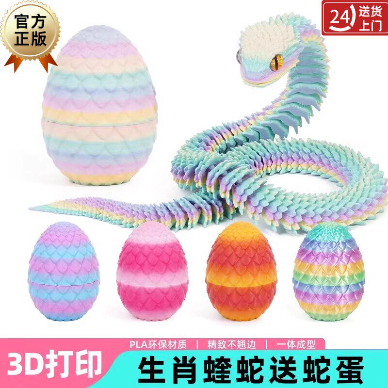 3d打印玩具蛇蛋套装2025新款小蛇玩具手办摆件可活动关节动物模型