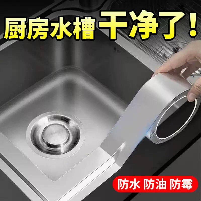 德国铝箔美缝贴厨房防油贴墙边自粘防水封边水槽边缘缝隙防霉