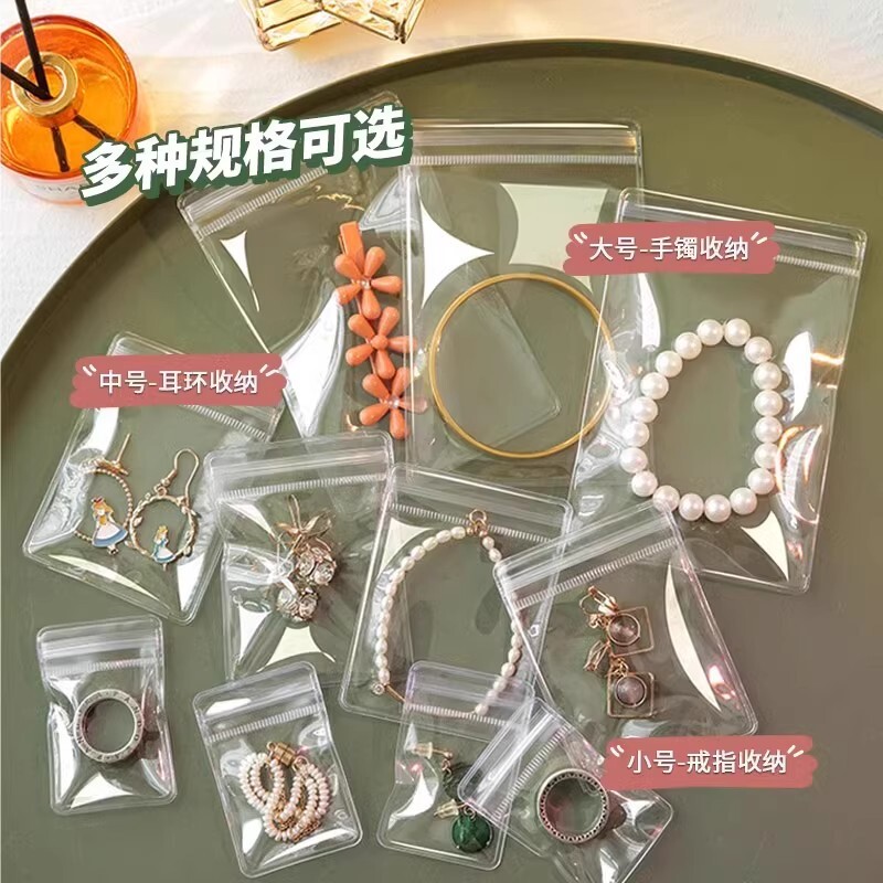 防氧化首饰袋耳环项链饰品收纳册密封透明pvc自封袋便携珠宝手链