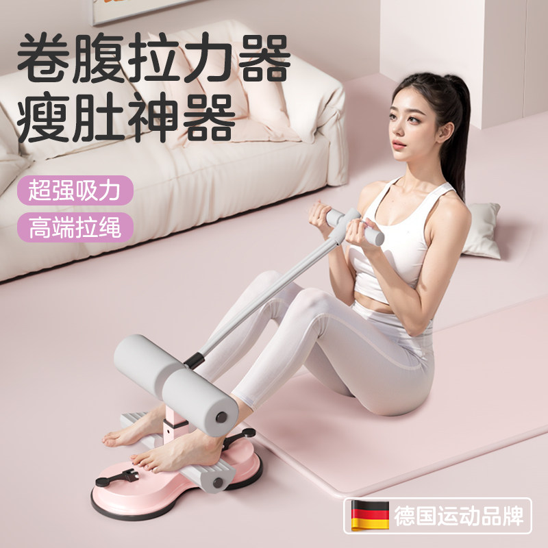 卷腹拉力器仰卧起坐辅助器家用瘦肚子健身瘦腰双吸盘拉绳固定脚器