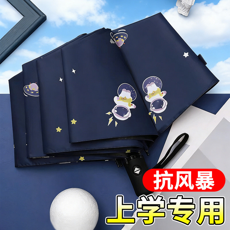 雨伞学生上学专用全自动太阳伞折叠晴雨伞两用遮阳防晒防紫外线